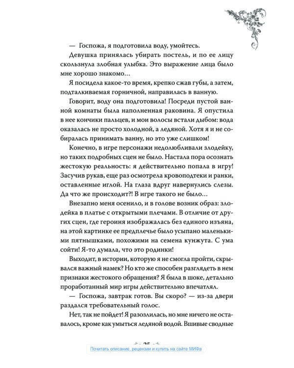 Дополнительное изображение книги «Единственный конец злодейки - смерть. Новелла. Т. 1»