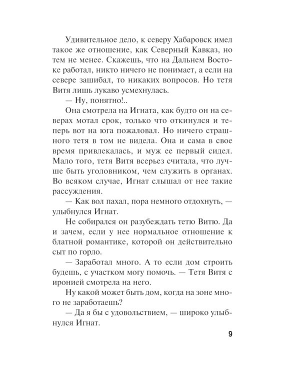 Смертельный отпуск