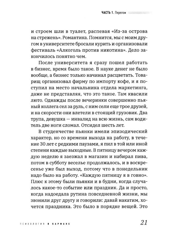Дополнительное изображение книги «На краю Синей Бездны, или Как вернуть контроль над алкоголем»
