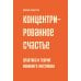 Дополнительное изображение книги «Концентрированное счастье. Практика и теория книжного фестиваля»