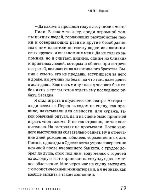 Дополнительное изображение книги «На краю Синей Бездны, или Как вернуть контроль над алкоголем»