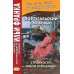 Португальский с любовью. Эса де Кейрош. Странности юной блондинки