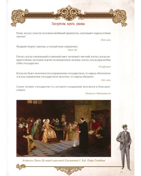 Книга власти, богатства и успеха