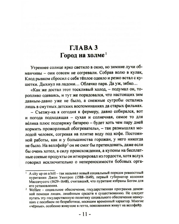 День благодарения: роман
