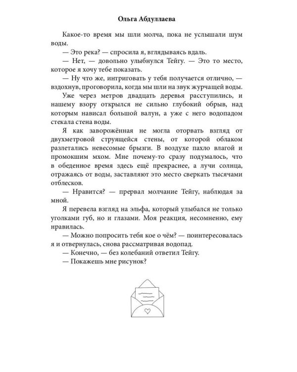Моя милая Айрис