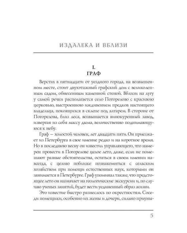 Издалека и вблизи