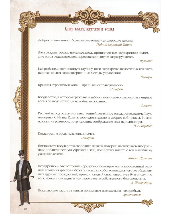 Книга власти, богатства и успеха