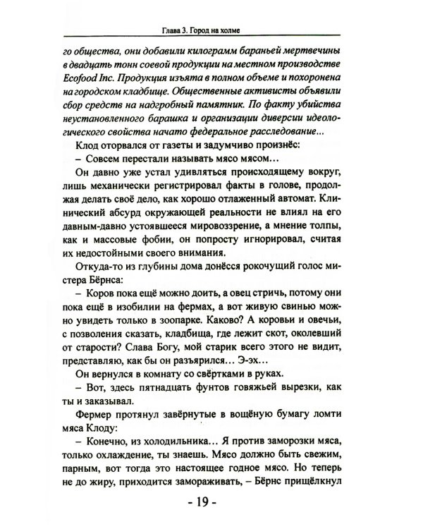 День благодарения: роман