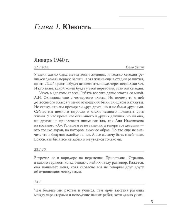Дополнительное изображение книги «Дневник сержанта Красной Армии»