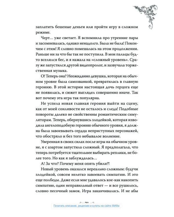 Дополнительное изображение книги «Единственный конец злодейки - смерть. Новелла. Т. 1»