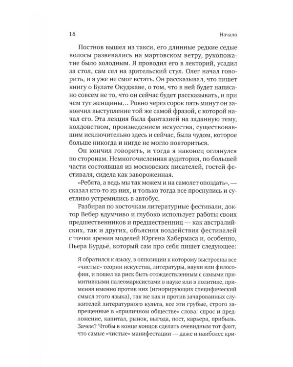 Дополнительное изображение книги «Концентрированное счастье. Практика и теория книжного фестиваля»