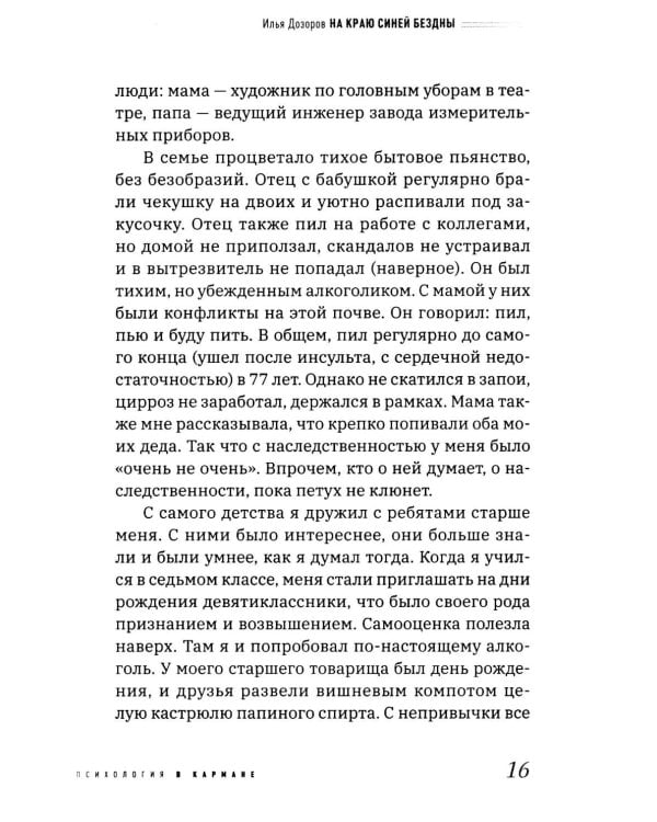 Дополнительное изображение книги «На краю Синей Бездны, или Как вернуть контроль над алкоголем»