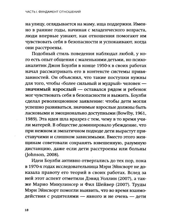 Точно любишь? Надежные отношения вопреки тревожной привязанности