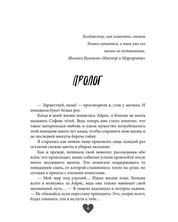 Моя милая Айрис