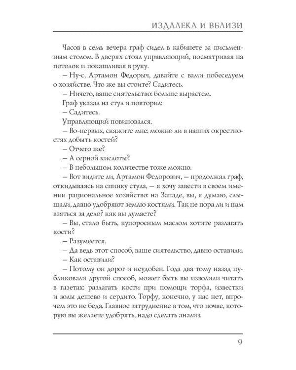 Издалека и вблизи