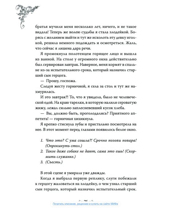 Дополнительное изображение книги «Единственный конец злодейки - смерть. Новелла. Т. 1»