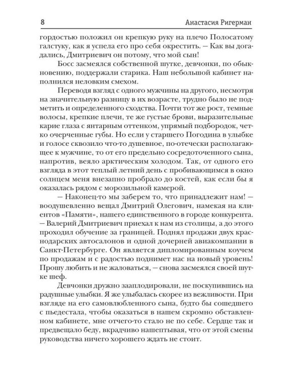 Дополнительное изображение книги «Биг босс - полосатый хвост»