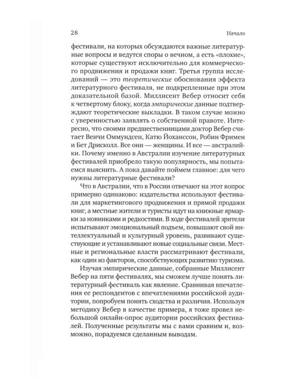 Дополнительное изображение книги «Концентрированное счастье. Практика и теория книжного фестиваля»