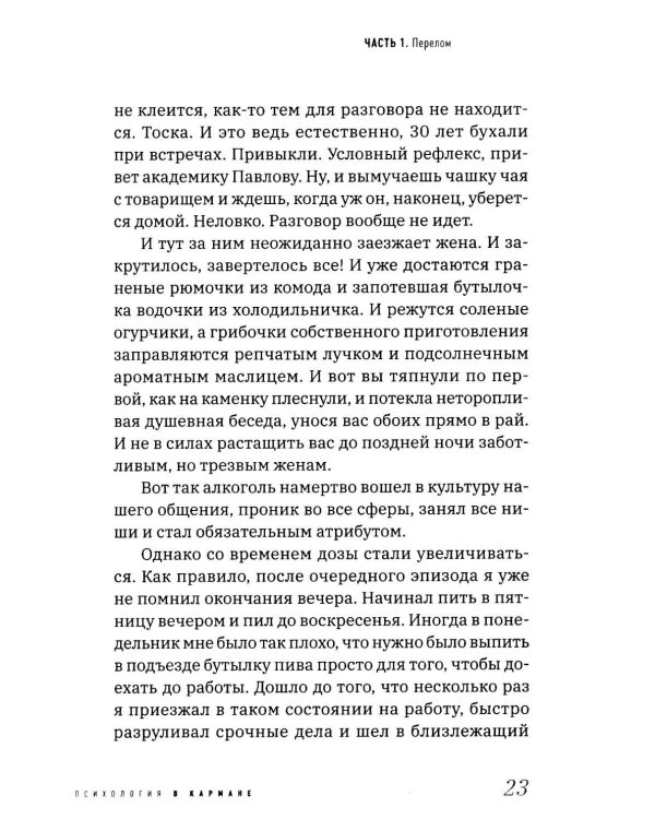 Дополнительное изображение книги «На краю Синей Бездны, или Как вернуть контроль над алкоголем»