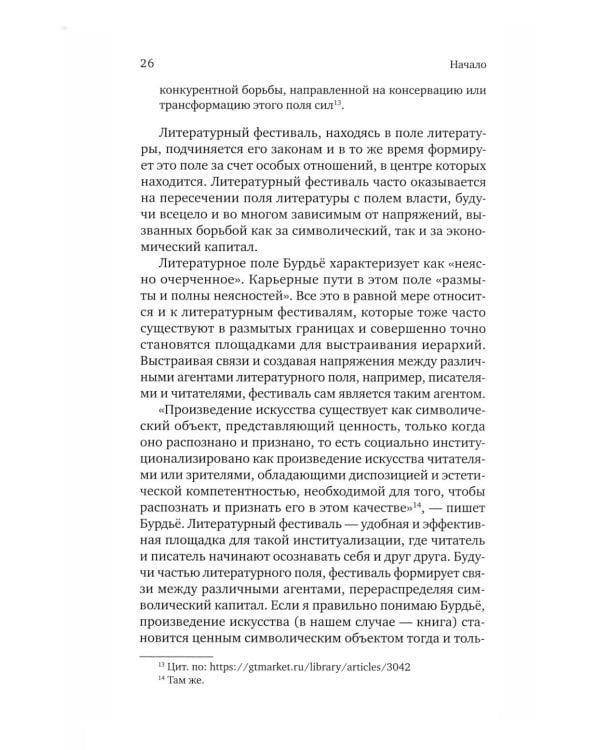 Дополнительное изображение книги «Концентрированное счастье. Практика и теория книжного фестиваля»