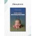 Дополнительное изображение книги «Неонатальная электроэнцефалография»