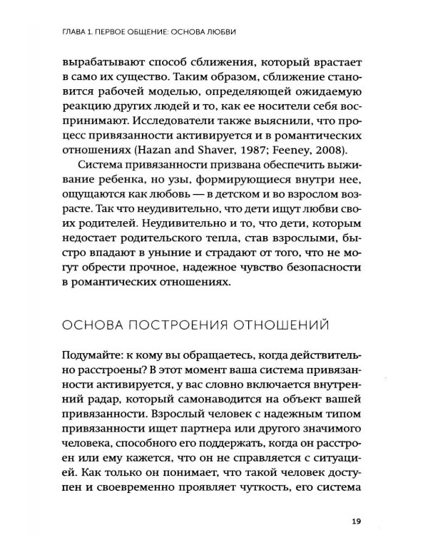 Точно любишь? Надежные отношения вопреки тревожной привязанности