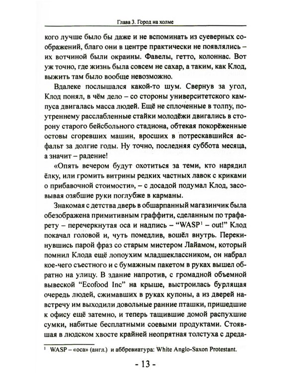 День благодарения: роман