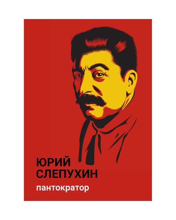 Пантократор