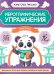 Иероглифические упражнения: животные