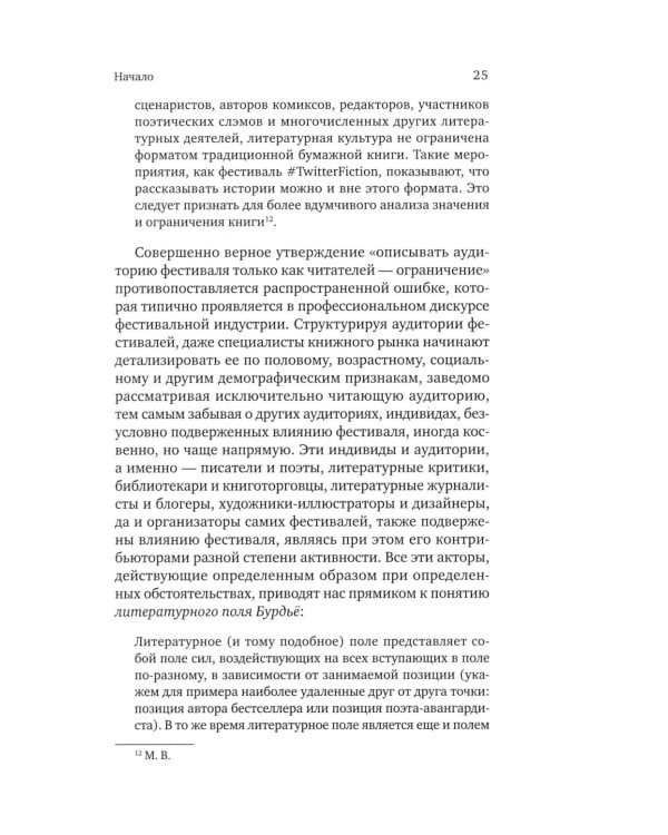 Дополнительное изображение книги «Концентрированное счастье. Практика и теория книжного фестиваля»