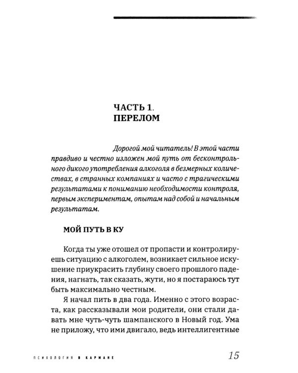 Дополнительное изображение книги «На краю Синей Бездны, или Как вернуть контроль над алкоголем»