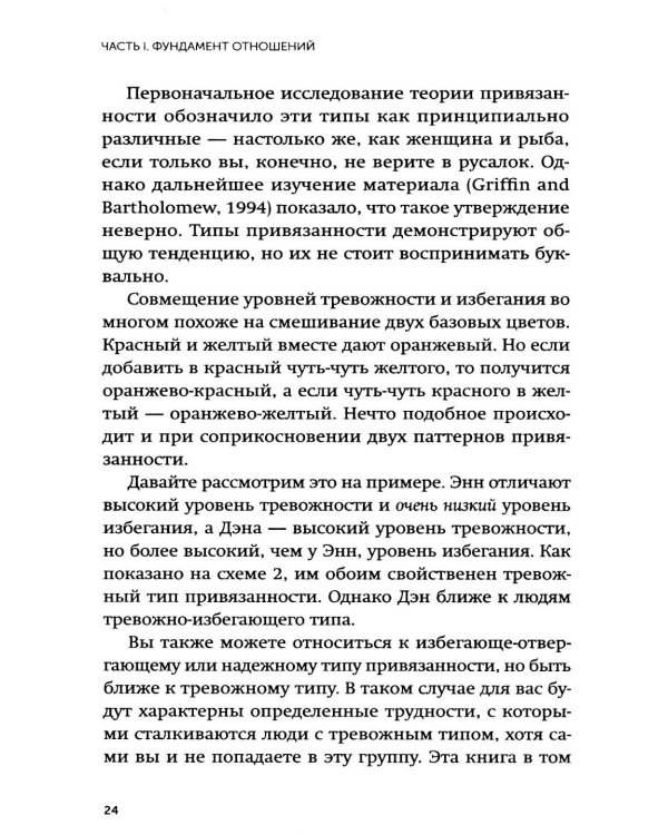 Точно любишь? Надежные отношения вопреки тревожной привязанности