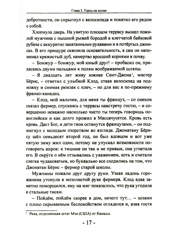 День благодарения: роман