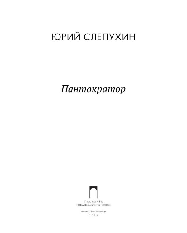 Пантократор