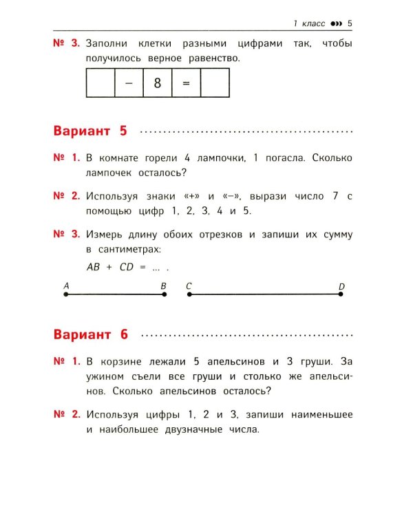 Занимательные задачи по математике: развиваем логику и интеллектуальные способности: 1-4 кл