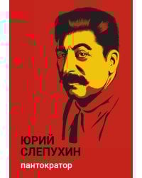 Пантократор