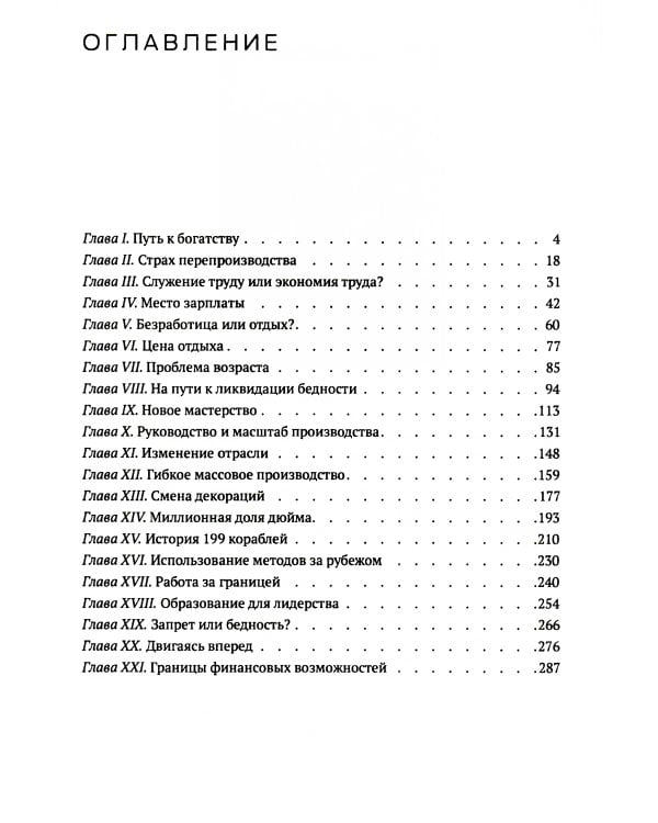 Двигаясь вперед