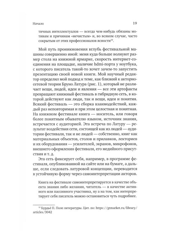 Дополнительное изображение книги «Концентрированное счастье. Практика и теория книжного фестиваля»