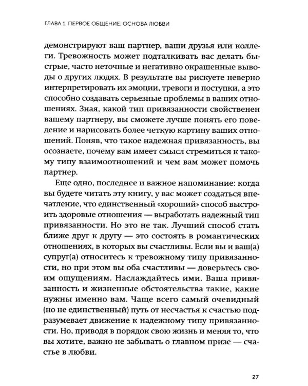 Точно любишь? Надежные отношения вопреки тревожной привязанности
