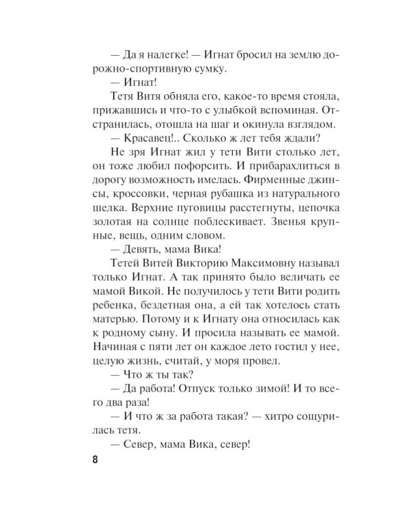 Смертельный отпуск