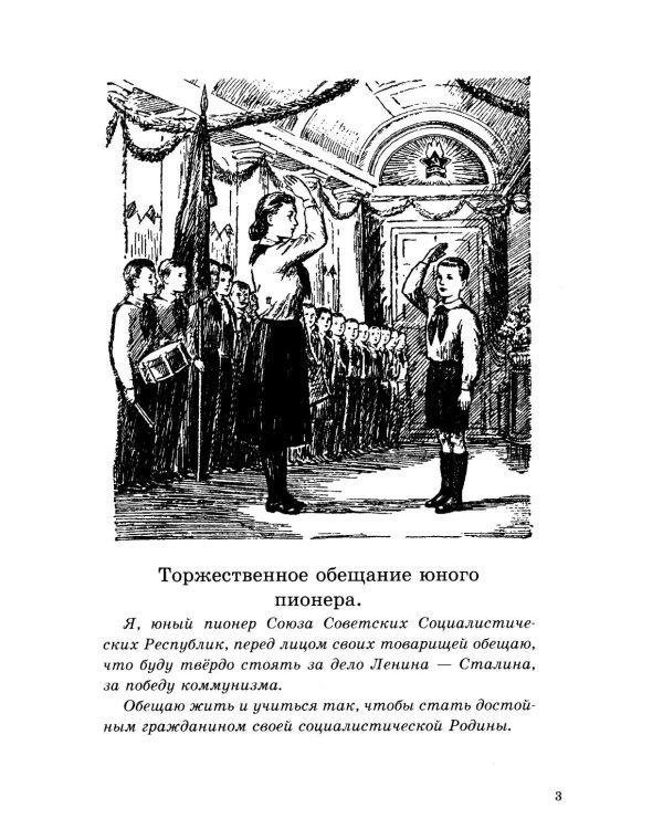 Дополнительное изображение книги «Учебник русского языка для начальной школы. 3 кл. (1949 год) Грамматика, правописание, развитие речи»