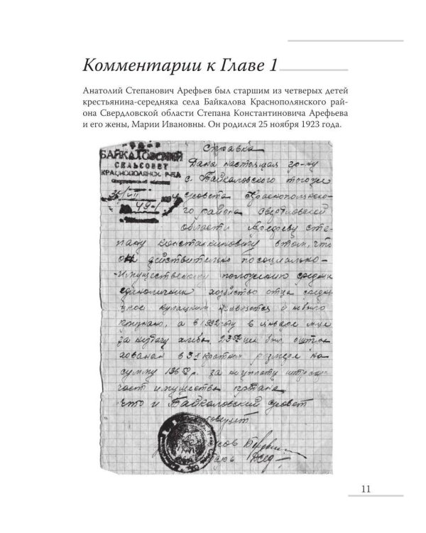 Дополнительное изображение книги «Дневник сержанта Красной Армии»