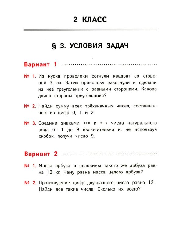 Занимательные задачи по математике: развиваем логику и интеллектуальные способности: 1-4 кл