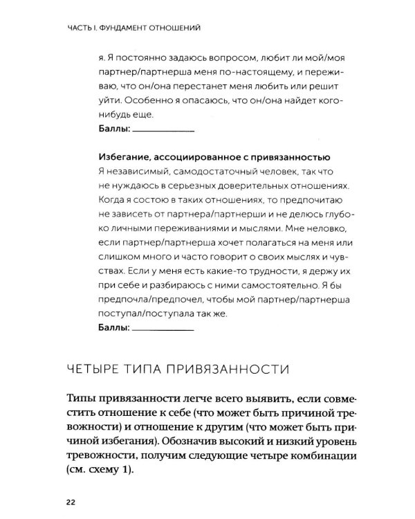 Точно любишь? Надежные отношения вопреки тревожной привязанности