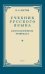 Обложка книги «Учебник русского языка для начальной школы. 3 кл. (1949 год) Грамматика, правописание, развитие речи» — Костин Никифор Алексеевич, ISBN 9785908027311