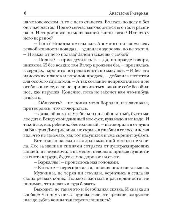 Дополнительное изображение книги «Биг босс - полосатый хвост»