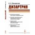 Дизартрия