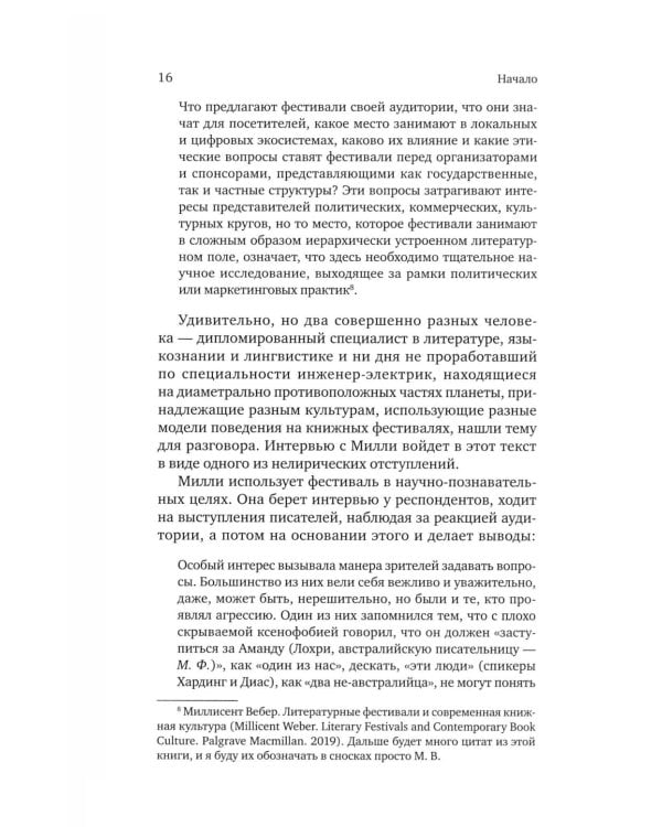 Дополнительное изображение книги «Концентрированное счастье. Практика и теория книжного фестиваля»