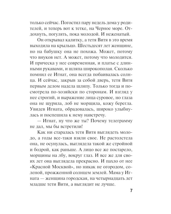 Смертельный отпуск