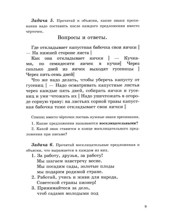 Дополнительное изображение книги «Учебник русского языка для начальной школы. 3 кл. (1949 год) Грамматика, правописание, развитие речи»